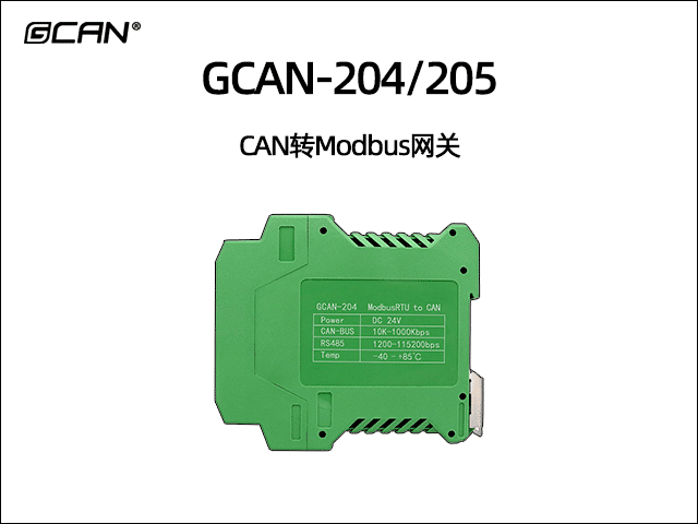 沈陽廣成科技CAN轉(zhuǎn)Modbus網(wǎng)關(guān)轉(zhuǎn)換器系列