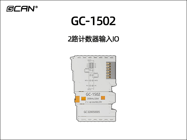 GC-1502型2路計數(shù)器輸入IO