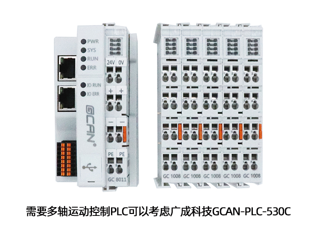 需要多軸運動控制PLC可以考慮廣成科技GCAN-PLC-5